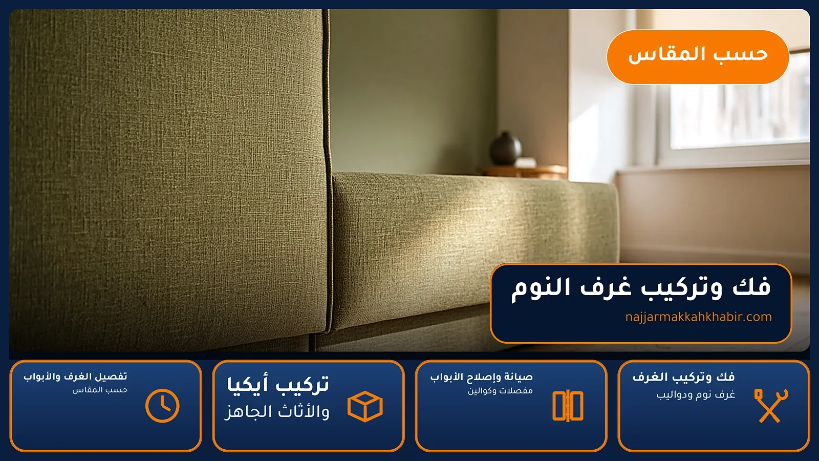 فك وتركيب غرف النوم في شعب علي بمكة — الخبير لأعمال النجارة بمكة