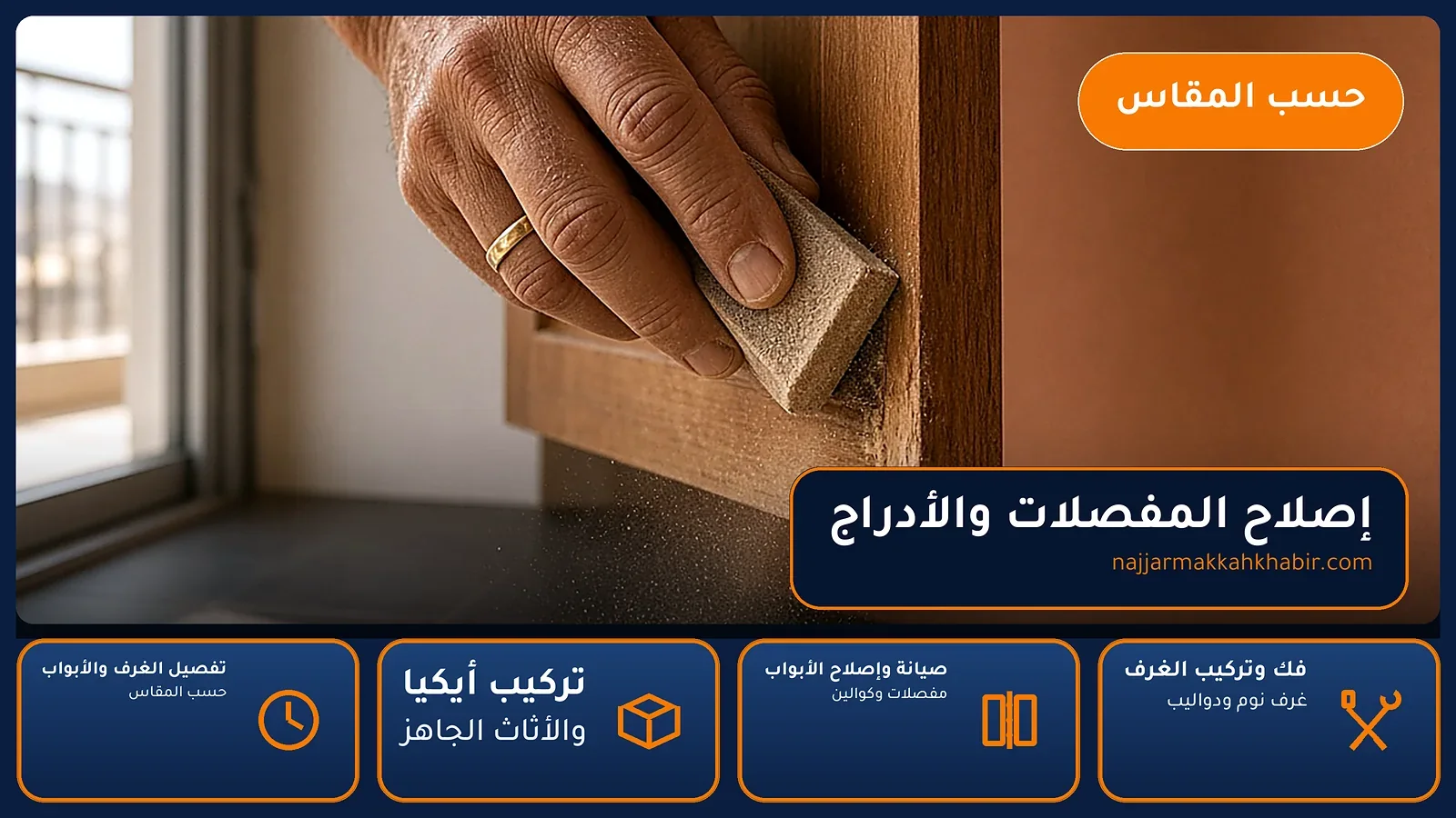 إصلاح المفصلات والأدراج في وادي جليل بمكة — الخبير لأعمال النجارة بمكة