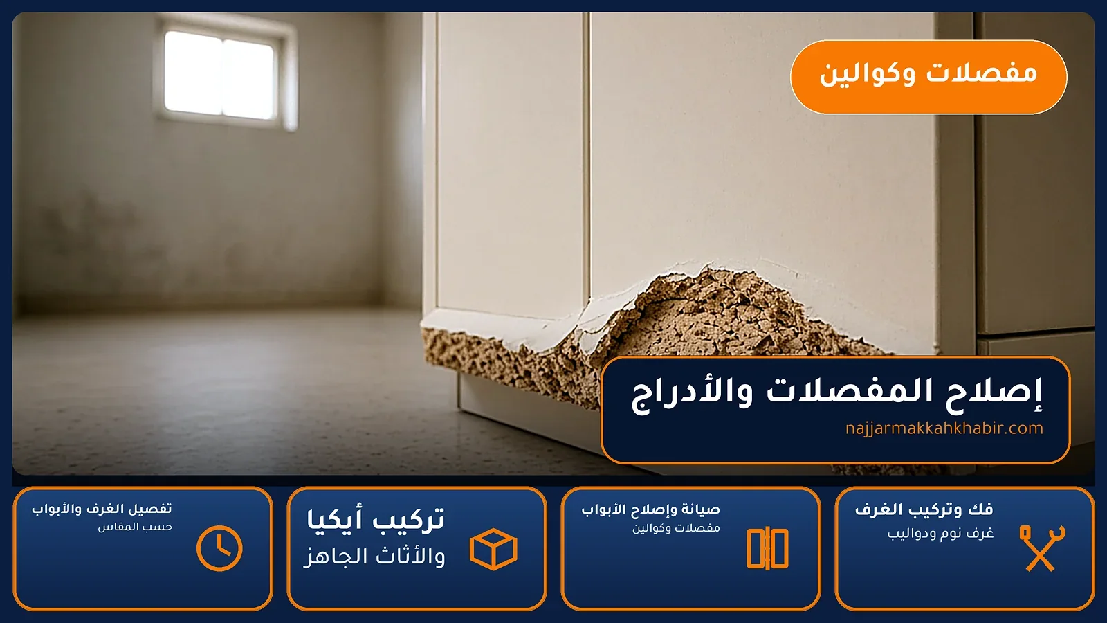 إصلاح المفصلات والأدراج في الحجون بمكة — الخبير لأعمال النجارة بمكة