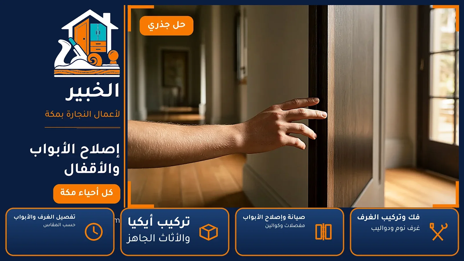 إصلاح الأبواب والأقفال في الساقية بمكة — الخبير لأعمال النجارة بمكة