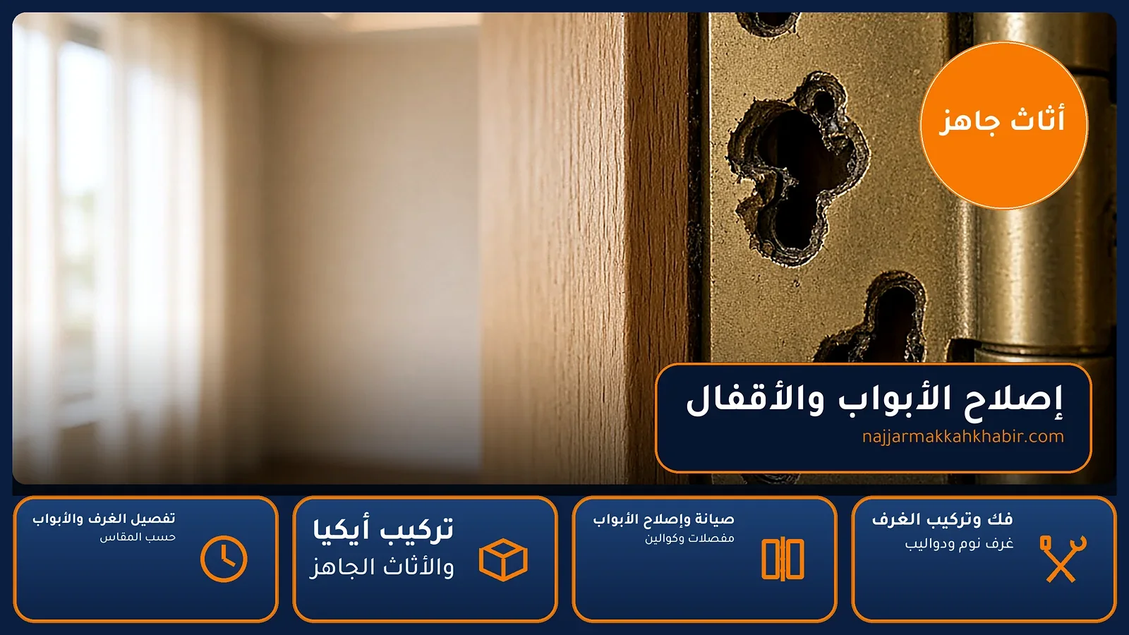 إصلاح الأبواب والأقفال في المرسلات بمكة — الخبير لأعمال النجارة بمكة