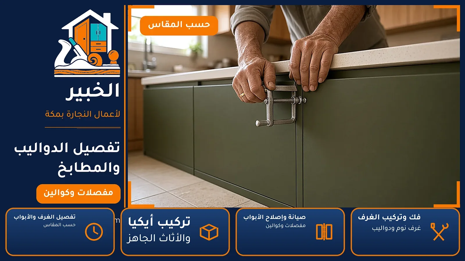 تفصيل الدواليب والمطابخ في ريع بخش بمكة — الخبير لأعمال النجارة بمكة