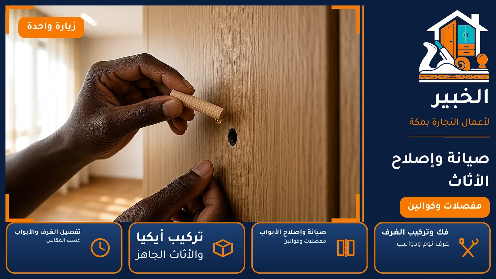 صيانة وإصلاح الأثاث في الشرائع بمكة — الخبير لأعمال النجارة بمكة