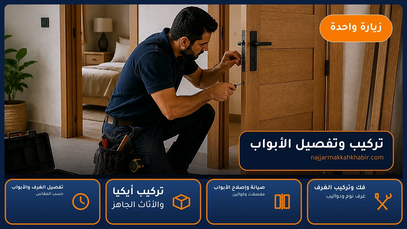 تركيب وتفصيل الأبواب في جرول بمكة — الخبير لأعمال النجارة بمكة