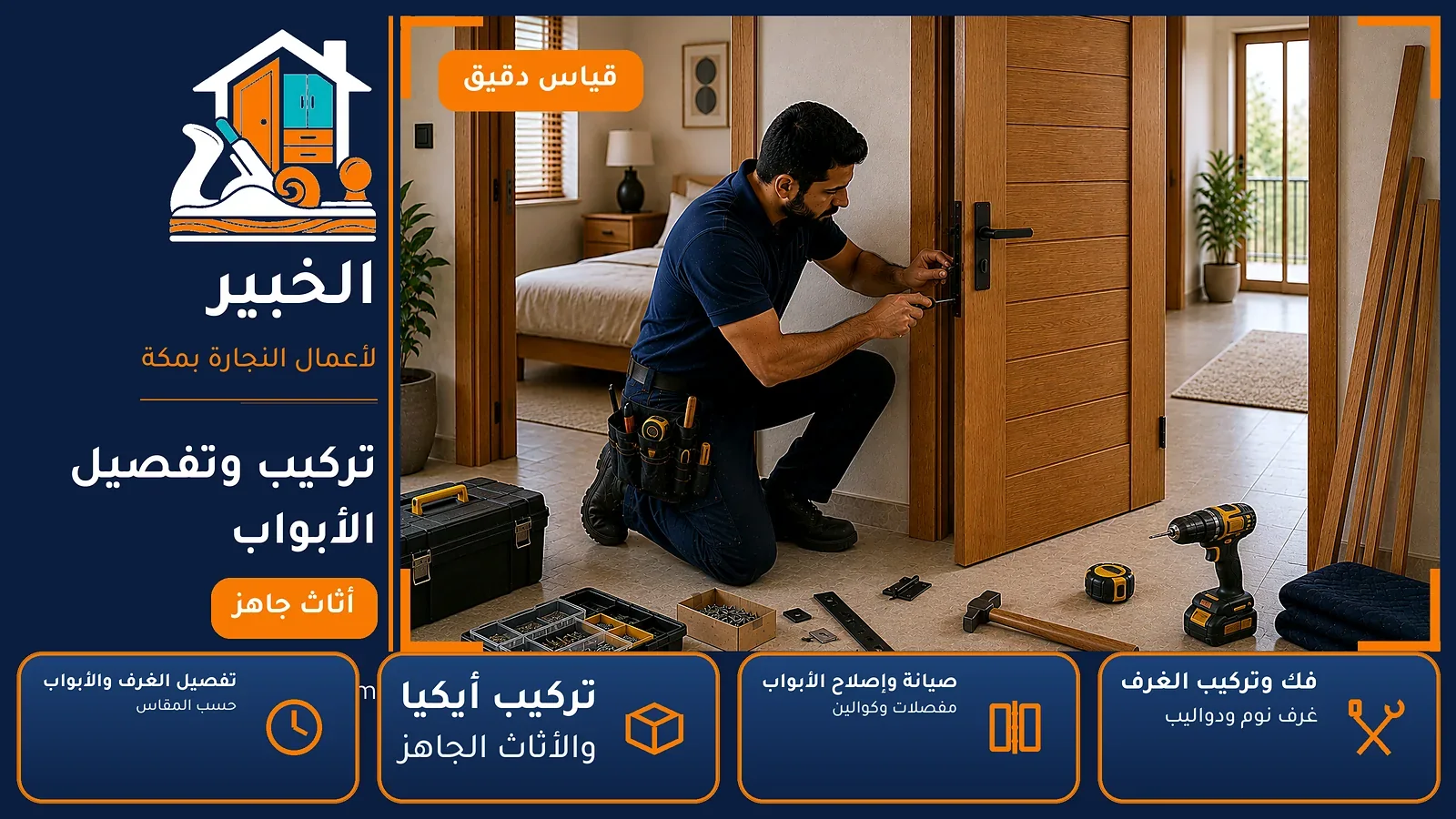 تركيب وتفصيل الأبواب في جبل عمر بمكة — الخبير لأعمال النجارة بمكة