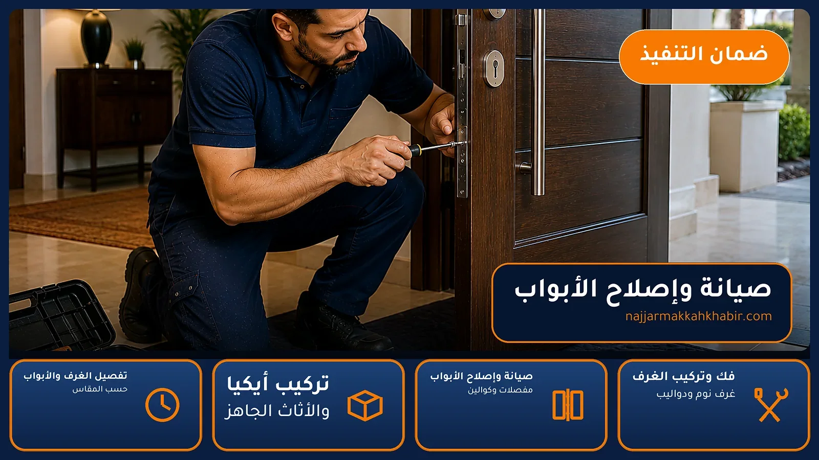 صيانة وإصلاح الأبواب في النوارية بمكة — الخبير لأعمال النجارة بمكة