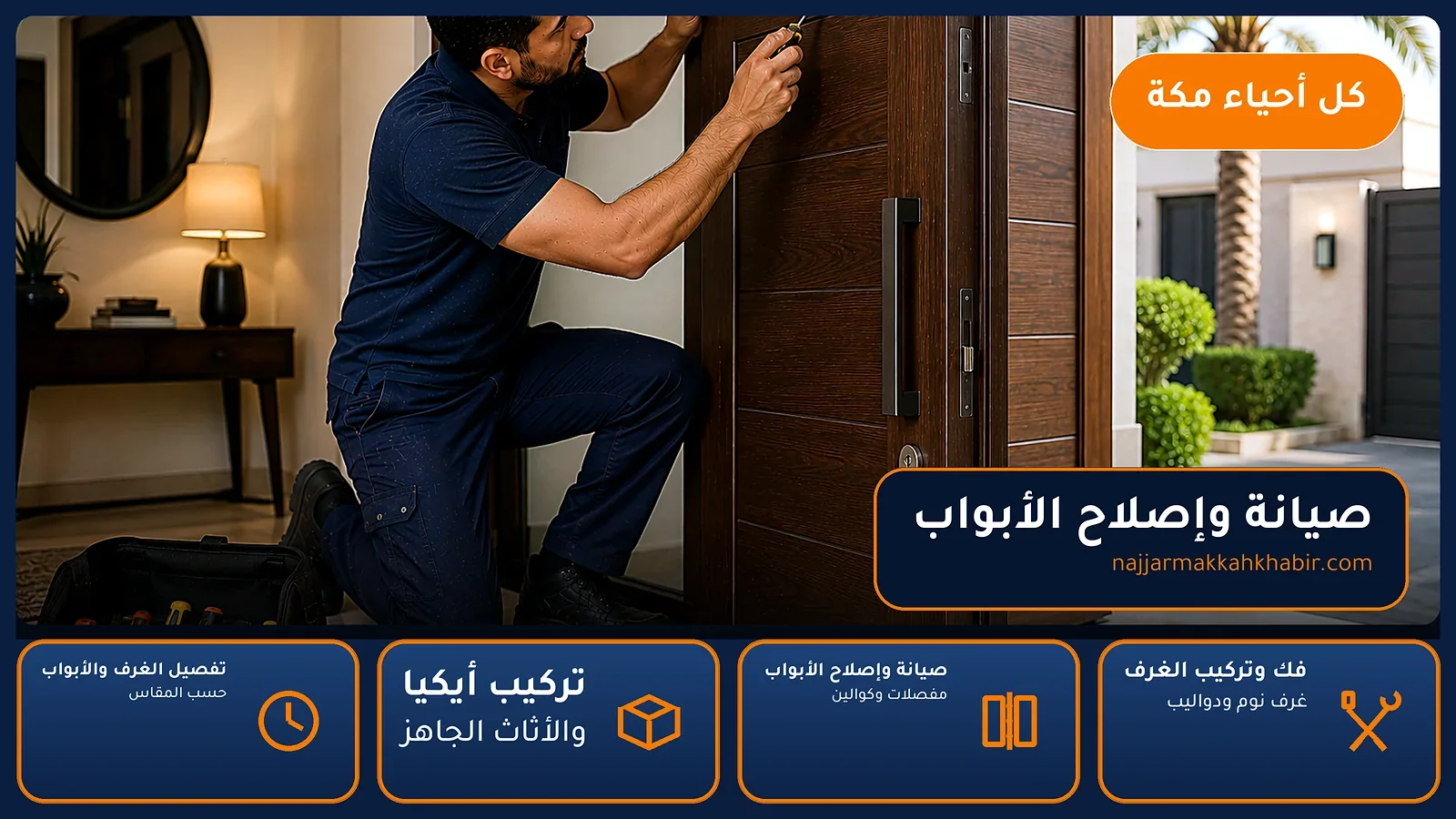 صيانة وإصلاح الأبواب في الضيافة بمكة — الخبير لأعمال النجارة بمكة