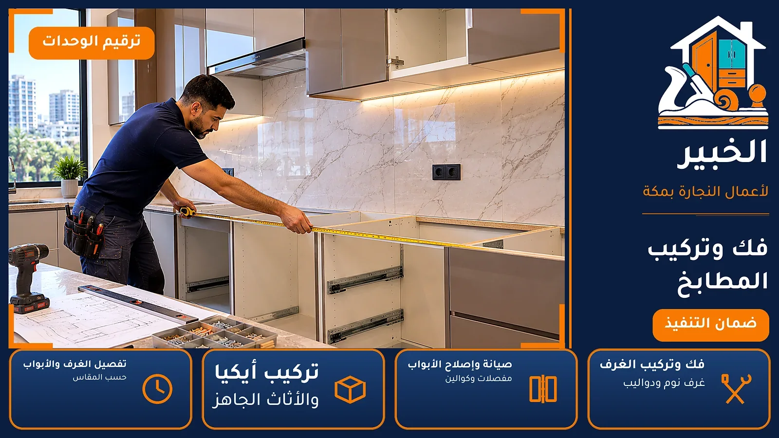 فك وتركيب المطابخ في الشبيكة بمكة — الخبير لأعمال النجارة بمكة