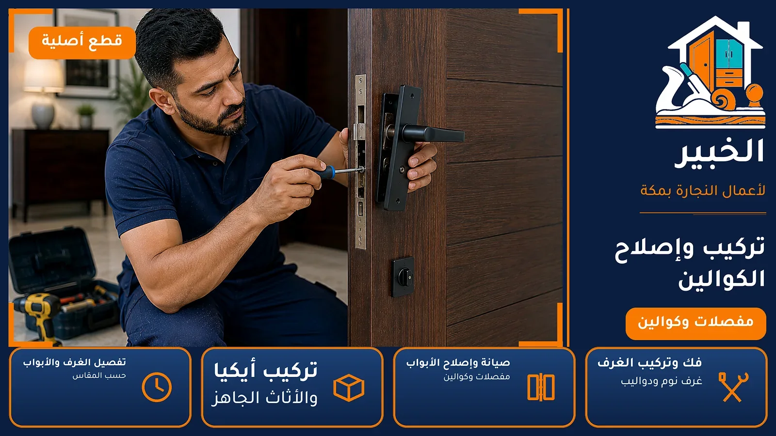تركيب وإصلاح الكوالين في الفيصلية بمكة — الخبير لأعمال النجارة بمكة