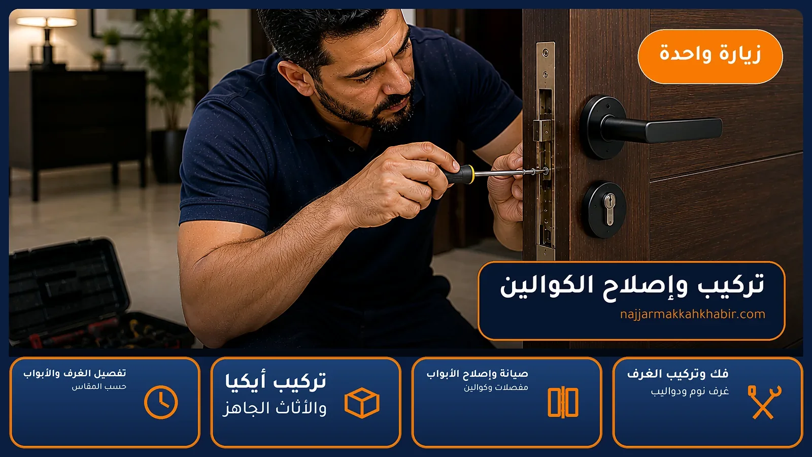 تركيب وإصلاح الكوالين في المسفلة بمكة — الخبير لأعمال النجارة بمكة