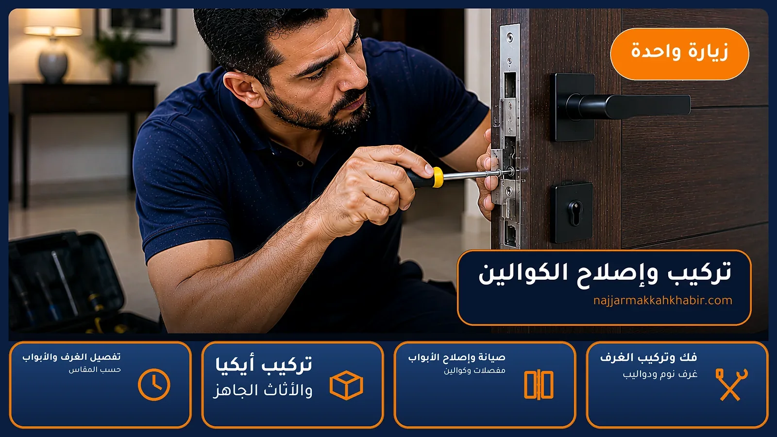 تركيب وإصلاح الكوالين في الراشدية بمكة — الخبير لأعمال النجارة بمكة
